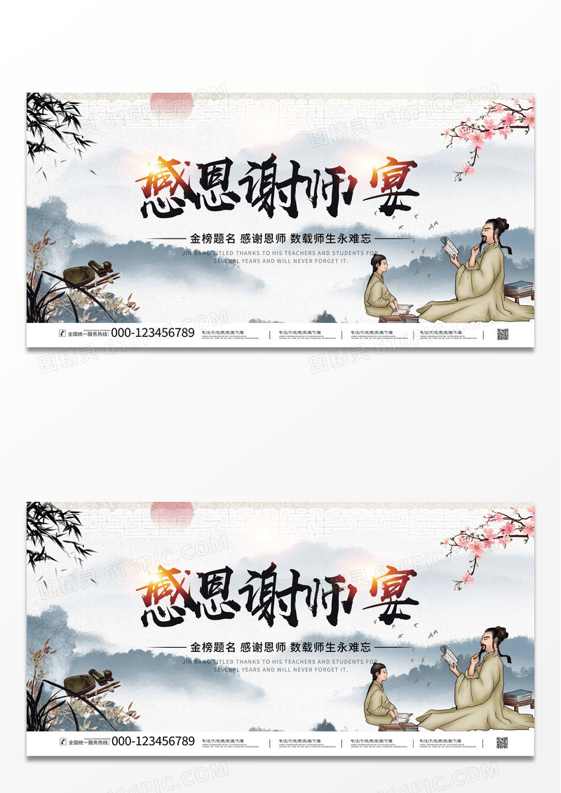中国风水墨谢师宴宣传展板设计